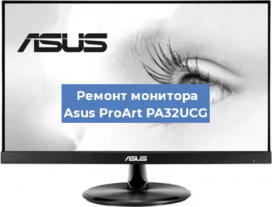 Замена разъема HDMI на мониторе Asus ProArt PA32UCG в Волгограде